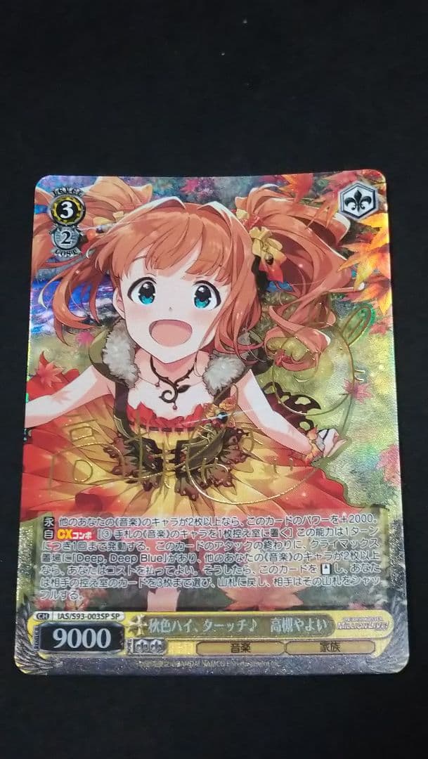 秋色ハイ ターッチ 高槻やよい sp サイン