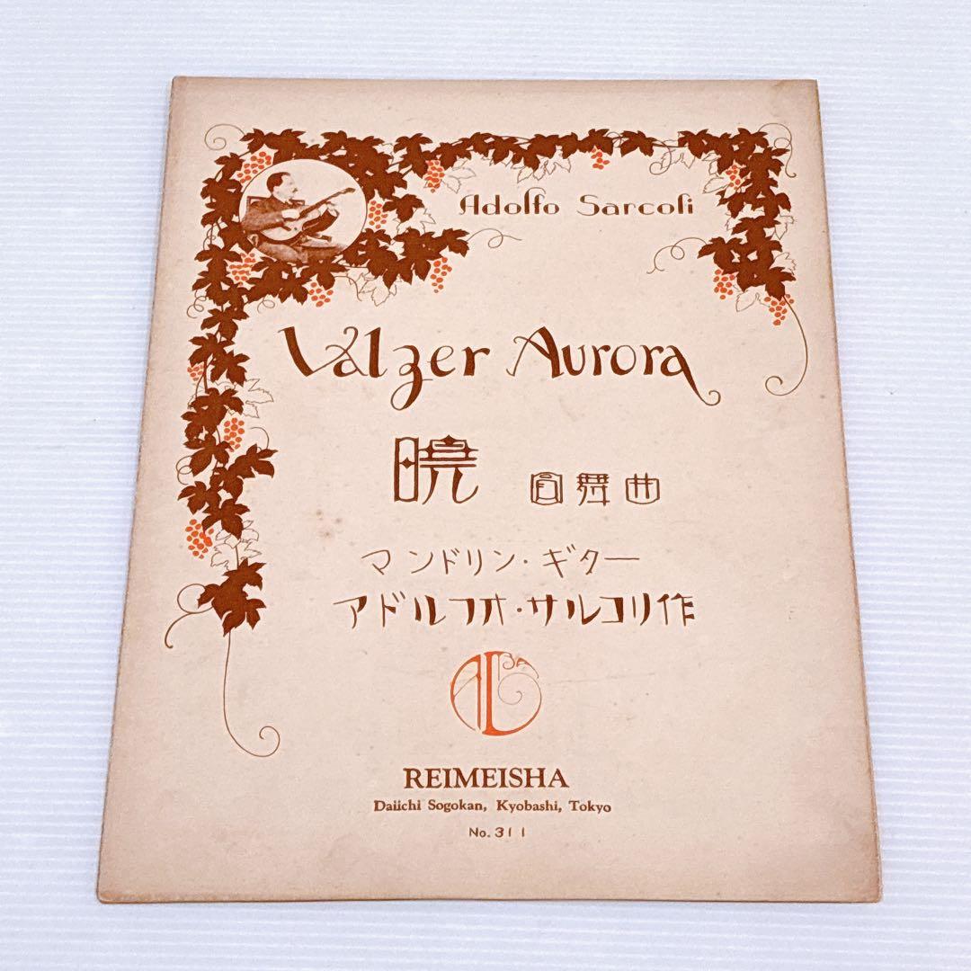 戦前〜昭和初期 マンドリン楽譜 まとめ売り REIMEISHA（黎明社）