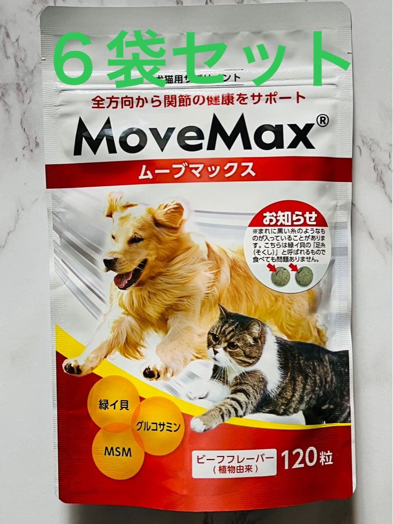 MoveMax ムーブマックス 6袋セット