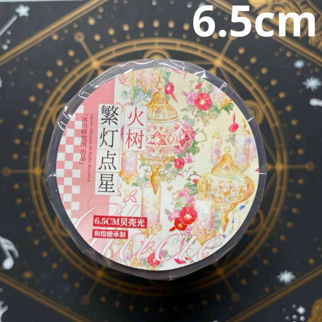 【9471】海外　マステ　3/5/巻　貝殻光マスキングテープ　赤　ランプ　装飾系