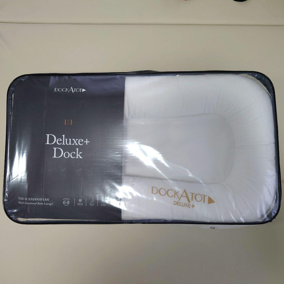 【ドッカトット】Deluxe+Dock　プリスティンホワイト（1度使用のみ）