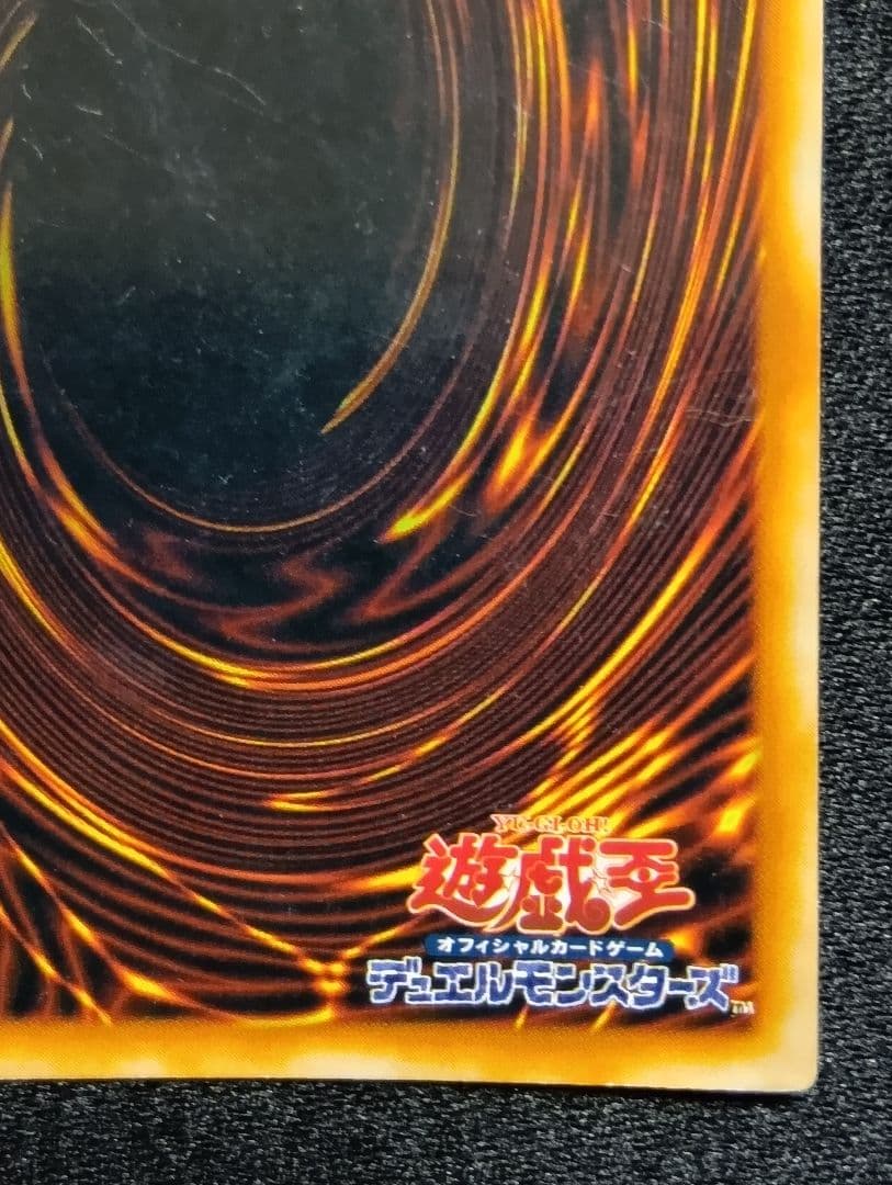 【状態C】真紅眼の黒竜 レッドアイズブラックドラゴン　初期