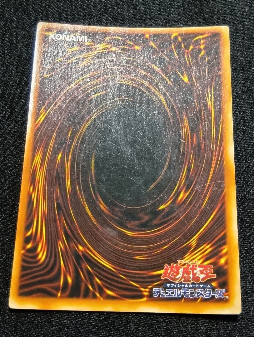 【状態C】真紅眼の黒竜 レッドアイズブラックドラゴン　初期