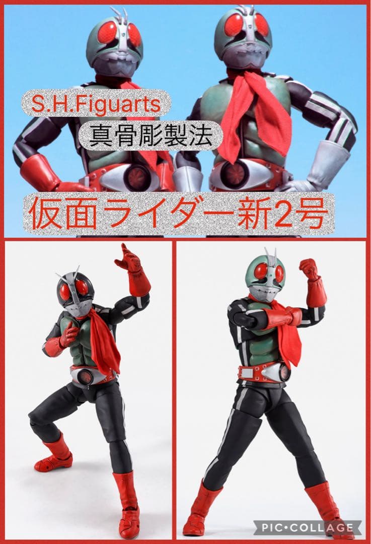 S.H.Figuarts（真骨彫製法）　仮面ライダー新2号