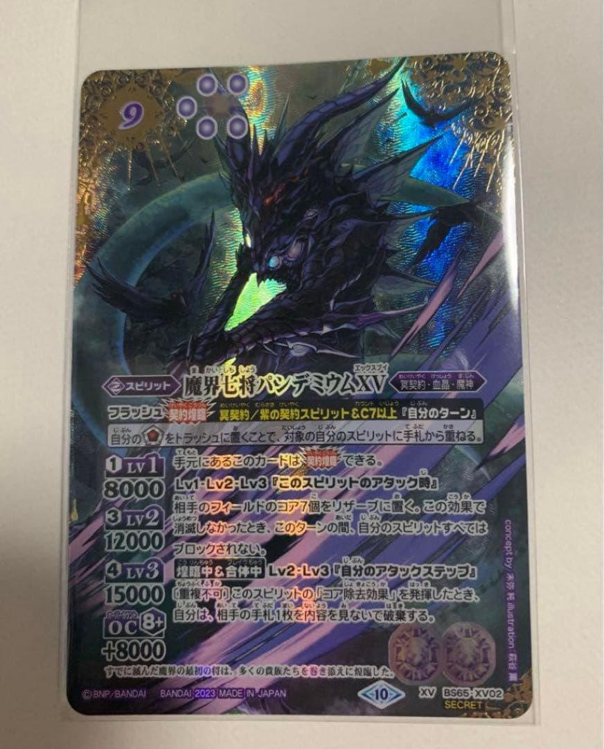バトスピ 魔界七将パンデミウム　XV シークレット