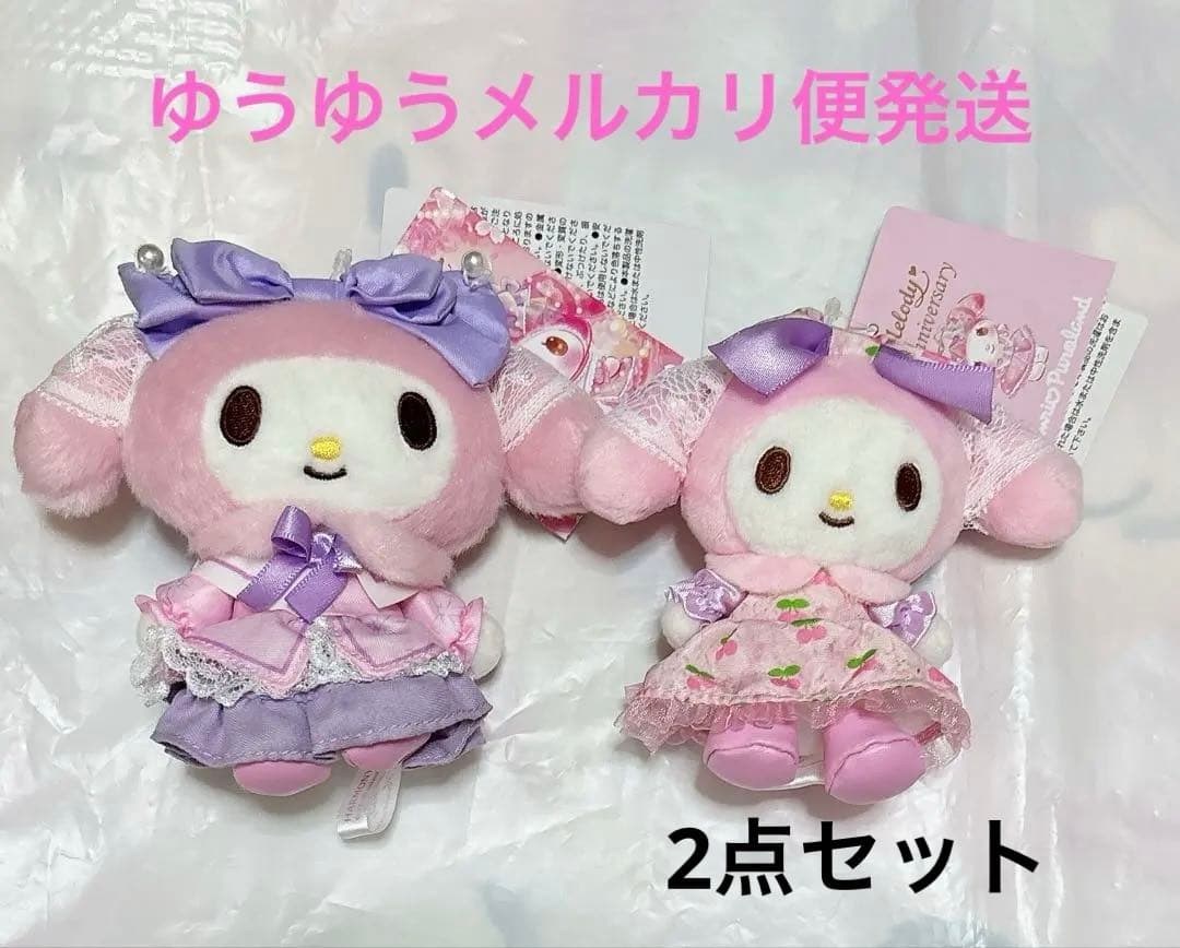 サンリオ マイメロディ ピューロランド ハーモニーランド 45周年 マスコット