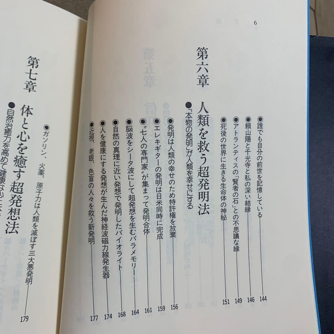 未来への発想法 : 「無欲の想念」が成功をもたらす