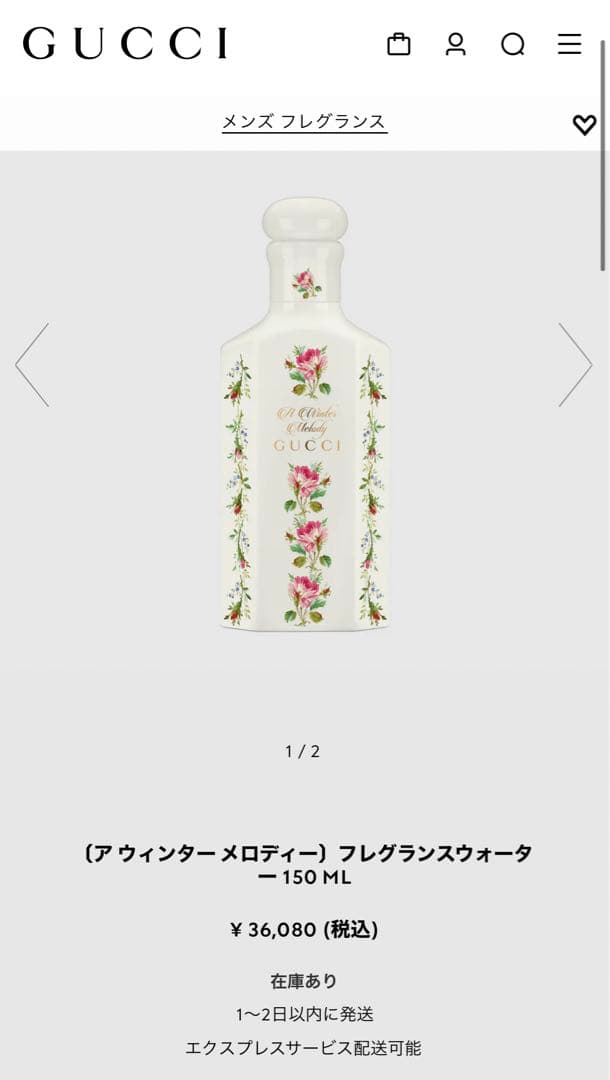 ‼️GUCCI ‼️ ウィンター メロディーパヒュームウォーター 150ml