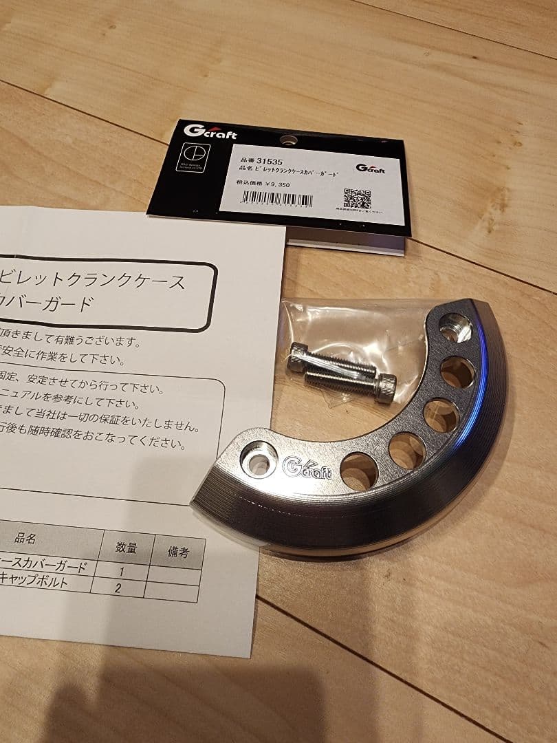 Gcraft ビレットクランクケースカバーガード　モンキー125