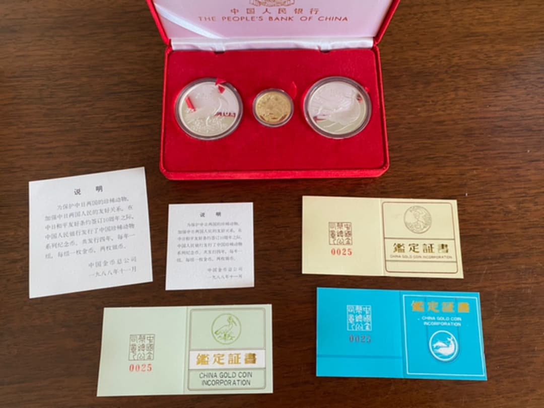 中華人民共和国　珍稀動物記念金銀幣　1988年