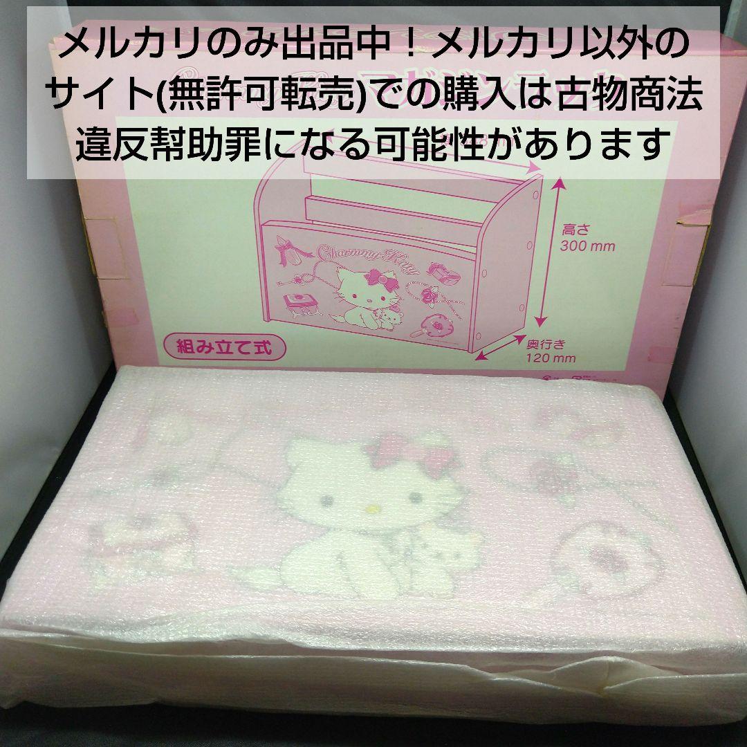 【Sanrio】新品チャーミーキティマガジンラック＋チャーム6個セット【激レア】