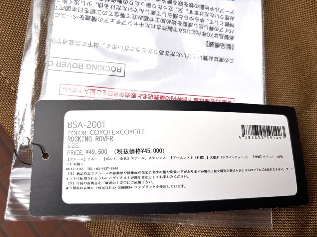 値下しました　【美品　売切れ色】BALLISTICS ROCKING ROVER