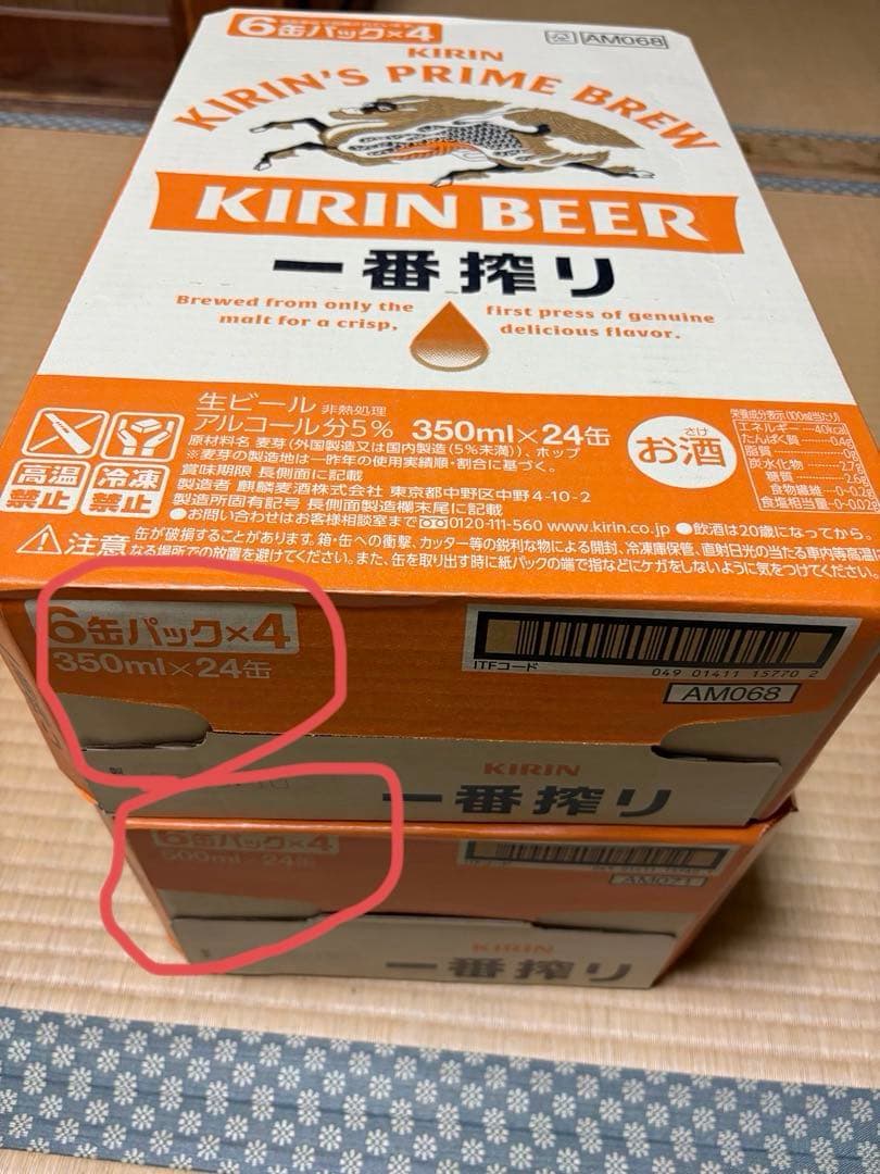 最終値下げ❗️キリン一番搾り 350ml 500ml 各1ケース