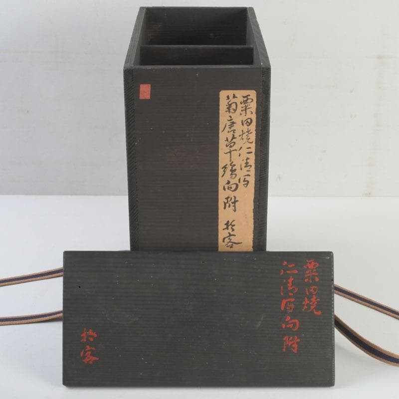 和食器　茶懐石　粟田焼　染付　仁清写菊唐草文　向付　十客　時代箱　V　9296