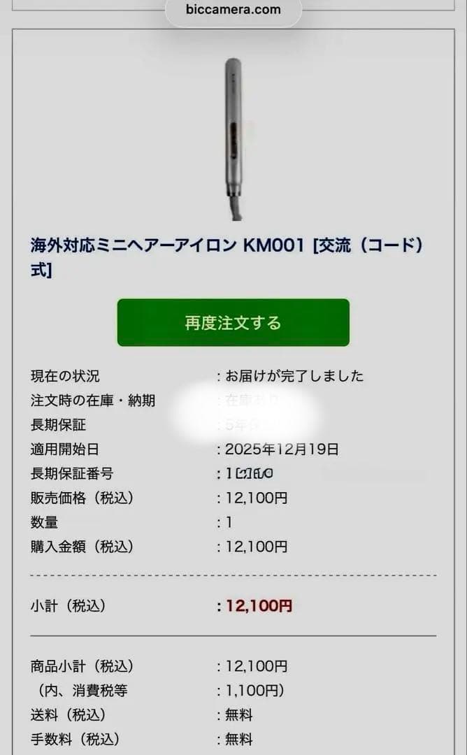 KINUJO ミニヘアーアイロン