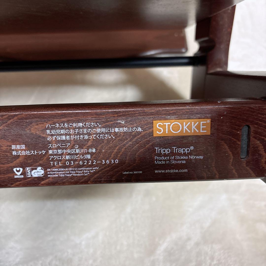 ストッケ トリップトラップ ウォールナットブラウン シリアル 4