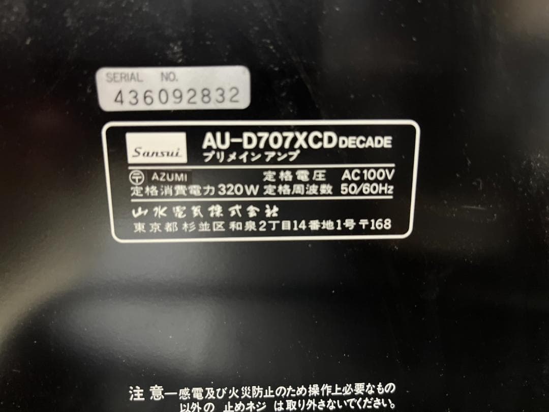 sansuiサンスイ　AU-D707XCD　プリメインアンプ　DECADE