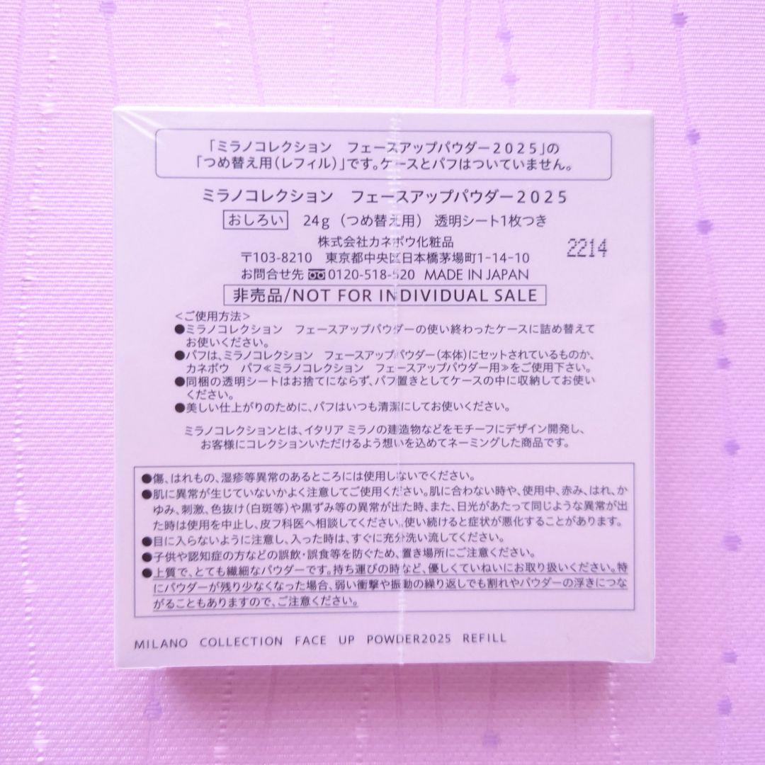新品 ミラノコレクション フェースアップパウダー 2025 レフィル 2個セット
