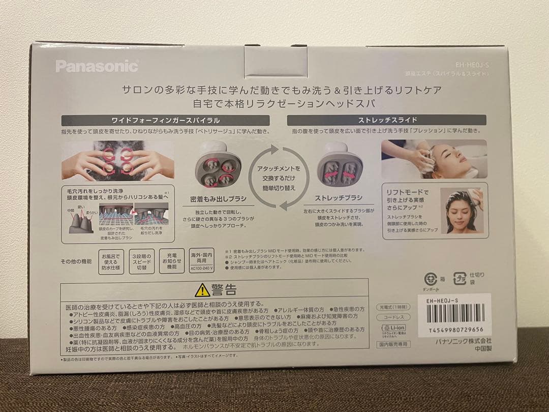 【新品・未使用】Panasonic ヘッドスパ EH-HE0J-S