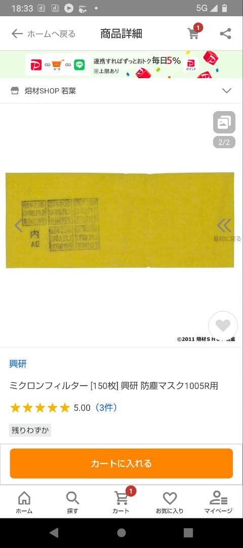 興研 防じんマスク マイティミクロンフィルター1005用　200枚