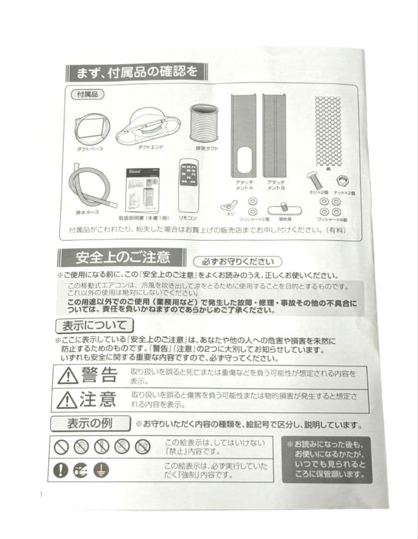 エスケイジャパンエアコン 移動式エアコン SKJ-KY26A2 2023年製