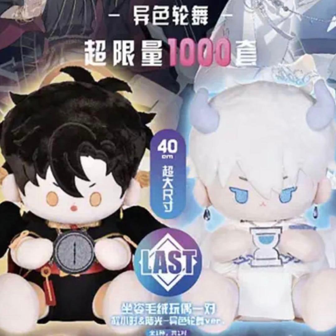 時光代理人　ぬいぐるみ　磁力賞　LAST賞　程小時　陸光　40cm　セット