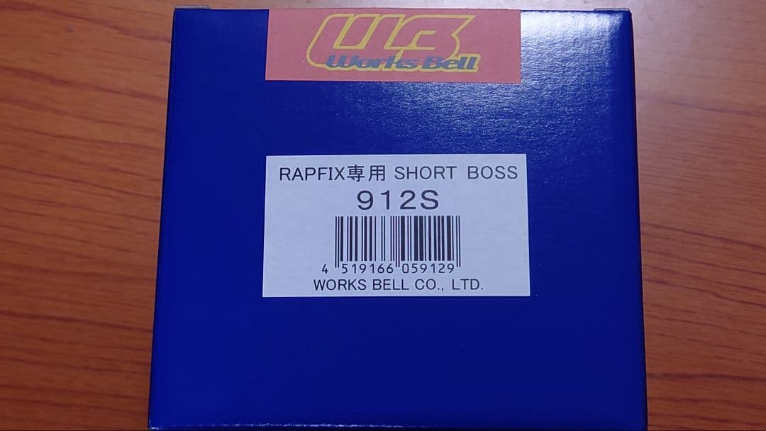 ワークスベル ラフィックス用ショートボス 912S