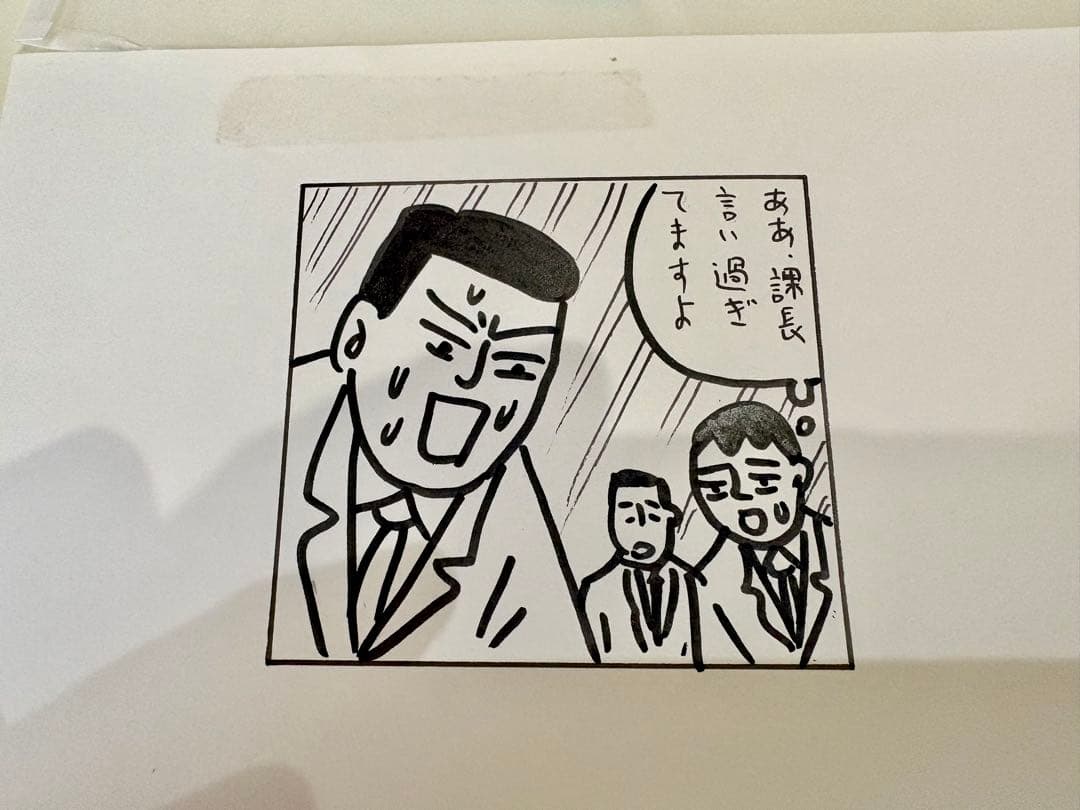 蛭子能収 イラスト原画 生原稿 B6版 課長