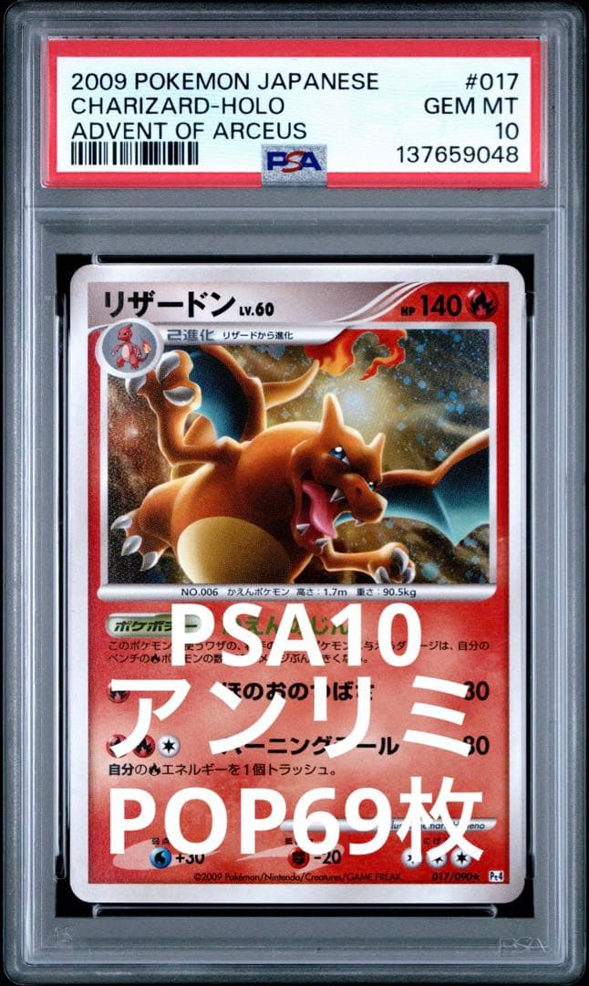 〈アンリミ〉PSA10 リザードン Pt4 アルセウス光臨 017/090