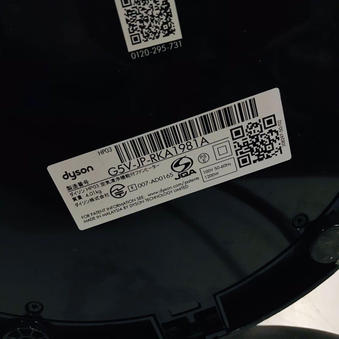 Dyson HP03 HOT+COOL ダイソン空気清浄機付き（状態良好）