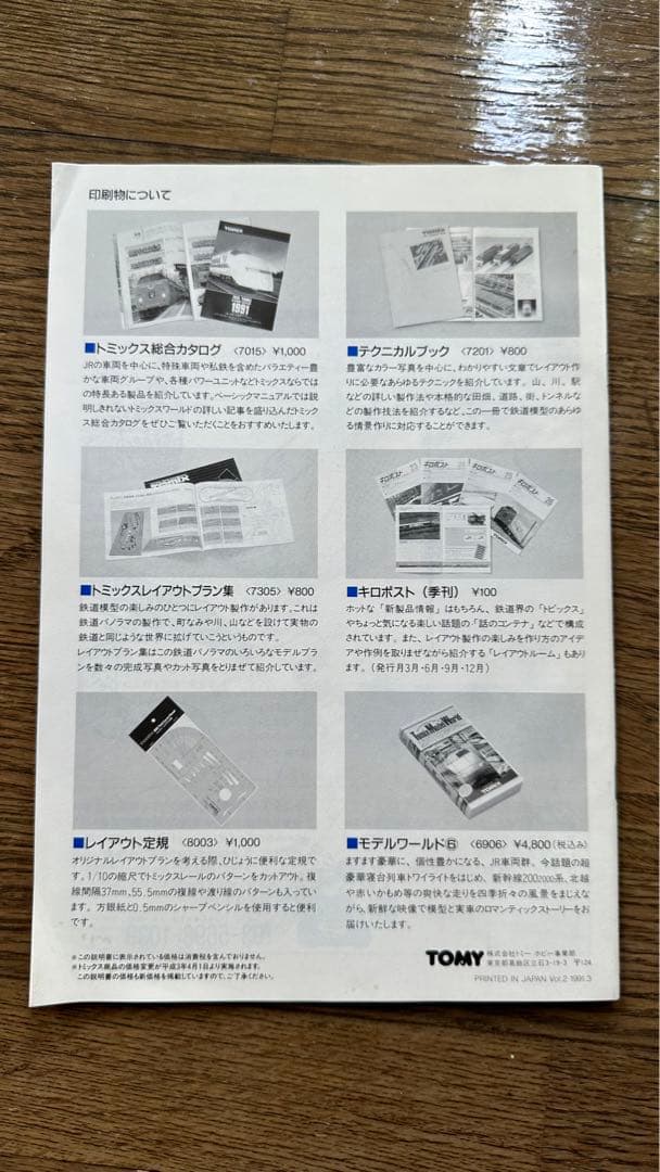 【新品長期保管品】TOMIX 90103 ベーシックセット　スーパーカスタム