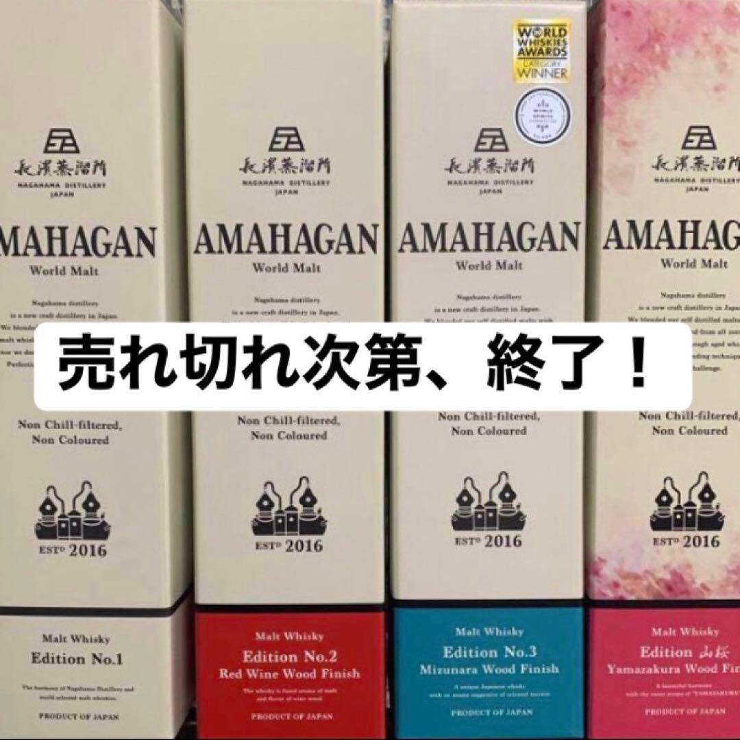 【限定】長濱蒸溜所・アマハガンウイスキー4本セット 各700ml カートン付き