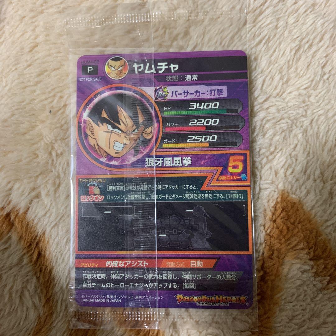 スーパードラゴンボールヒーローズ　パラレルヤムチャ未開封