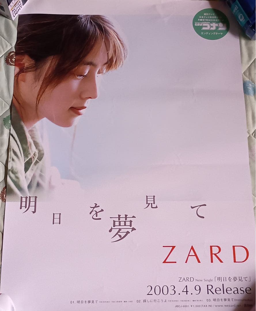 ZARD『明日を夢見て』店頭用ポスター