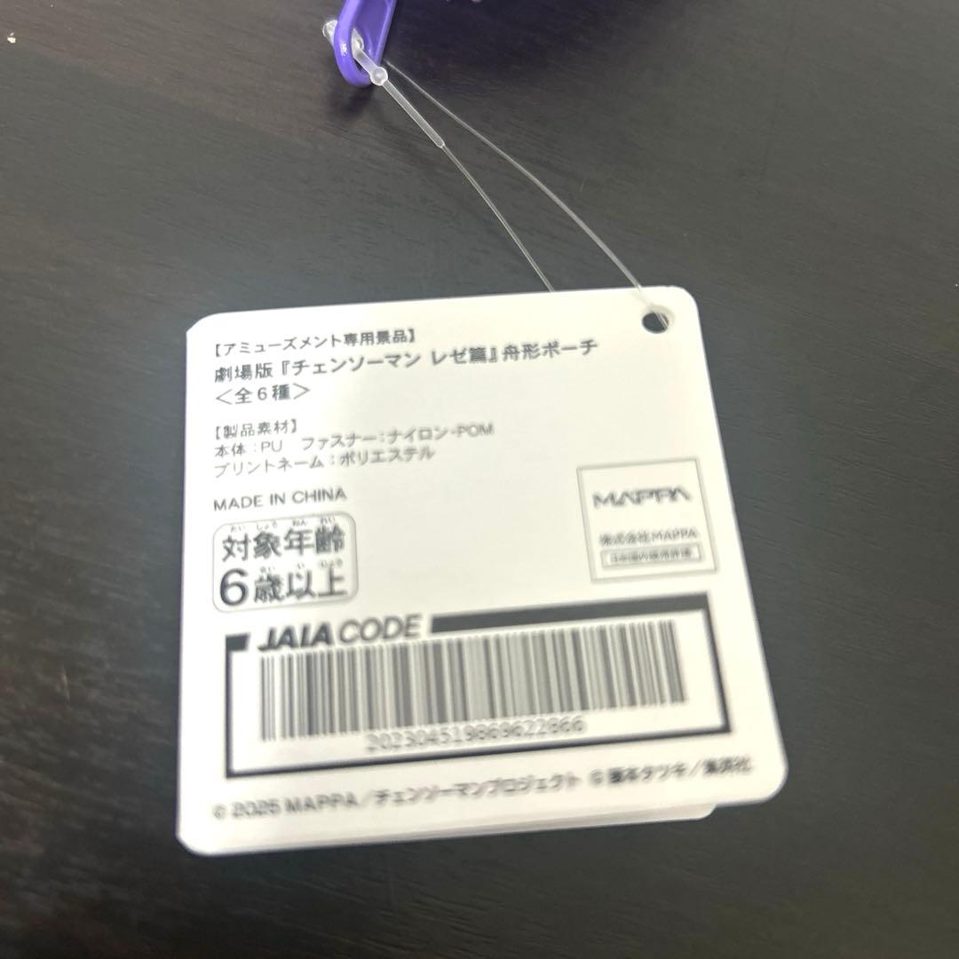 チェンソーマン ラウワン限定 レゼ