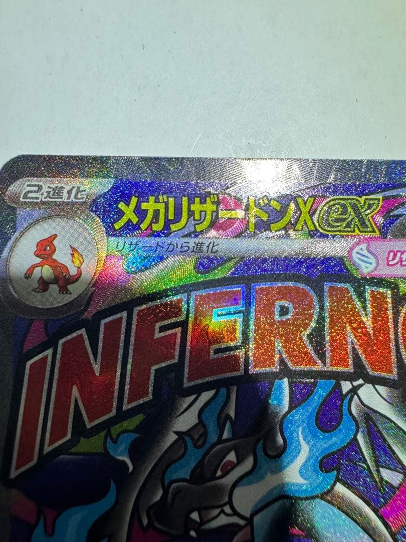 【早い者勝ち】 メガリザードンXex MA 中国語箔押しエラーカード　 ポケカ