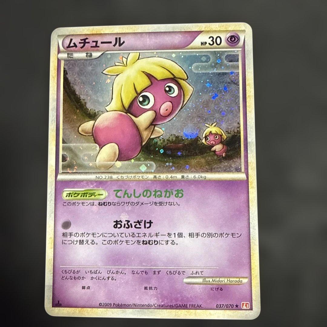 ムチュール ★ L1 ハートゴールドコレクション 037/070