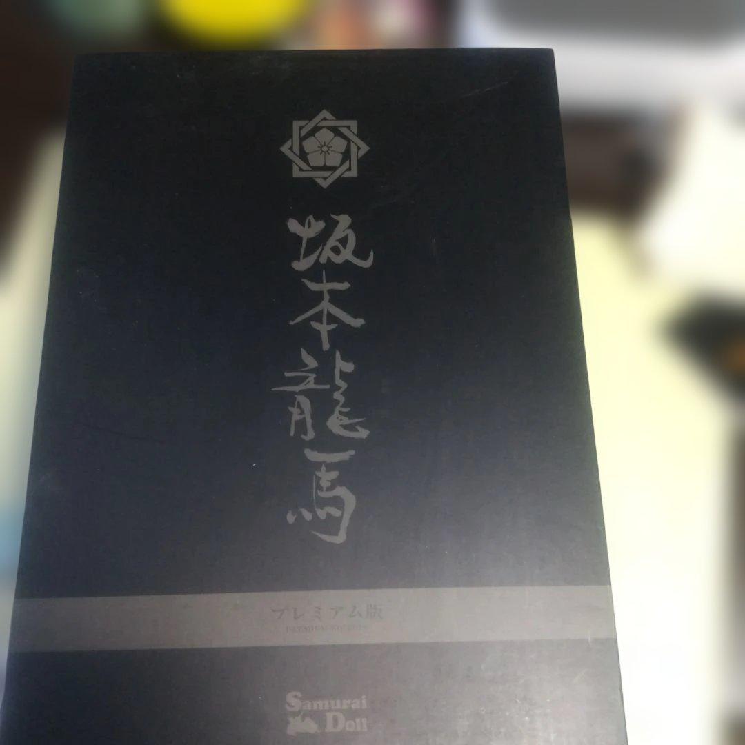 ジップ社サムライドールシリーズ 維新の英傑 坂本龍馬アクションフィギュア