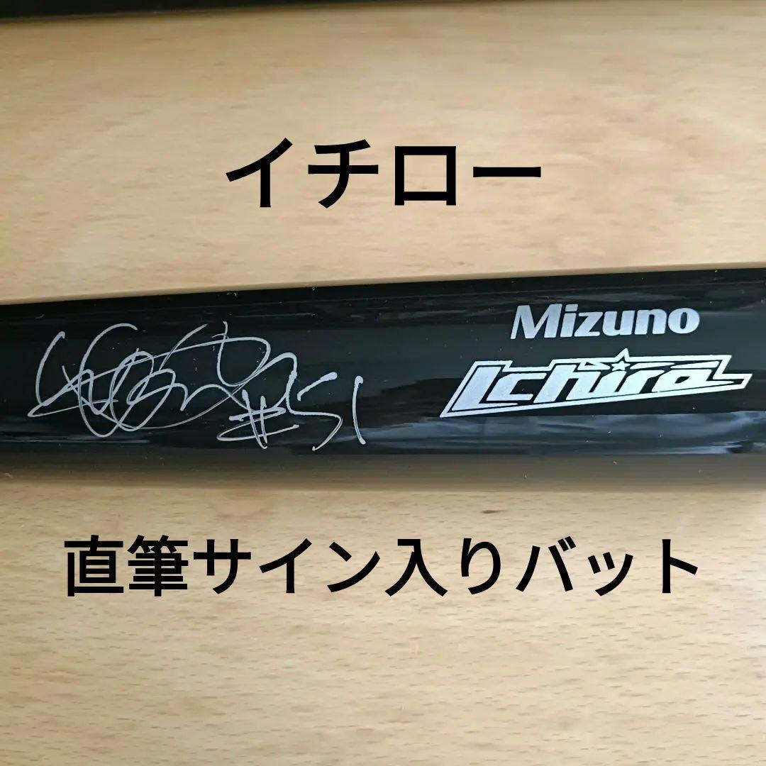 【本物証明あり】イチロー　直筆サインバット／シアトル・マリナーズ