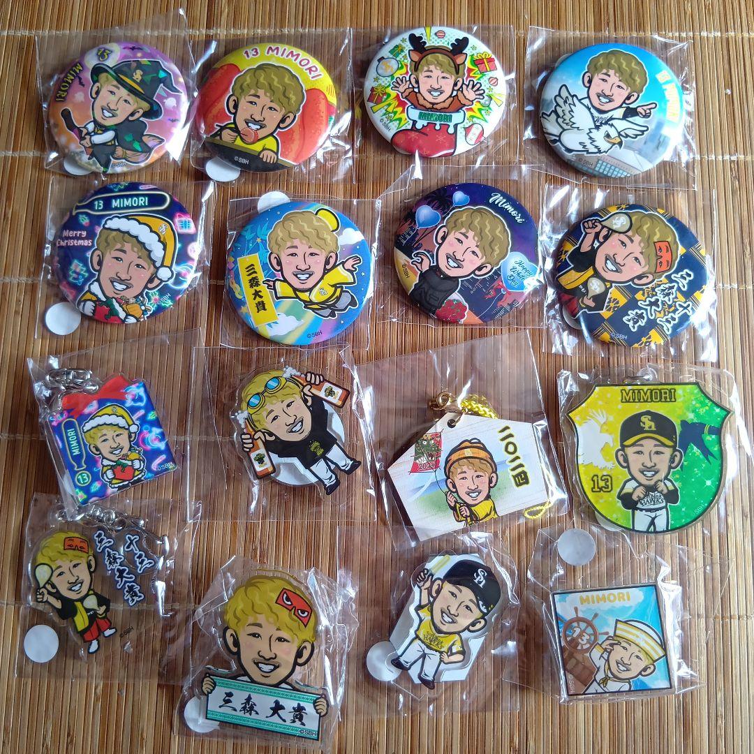 若鷹ガチャ　三森大貴選手　16種類16点セット