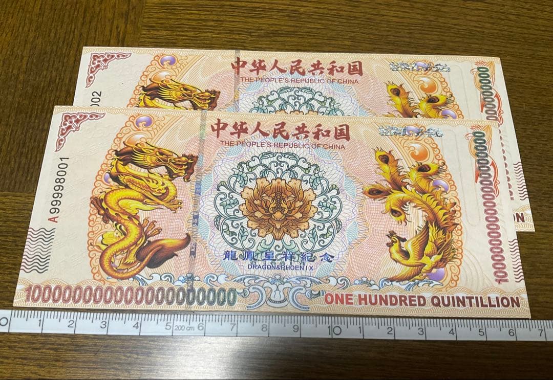 ジムより人気！【イエロードラゴン】100京クォントリオン(100京) 50枚