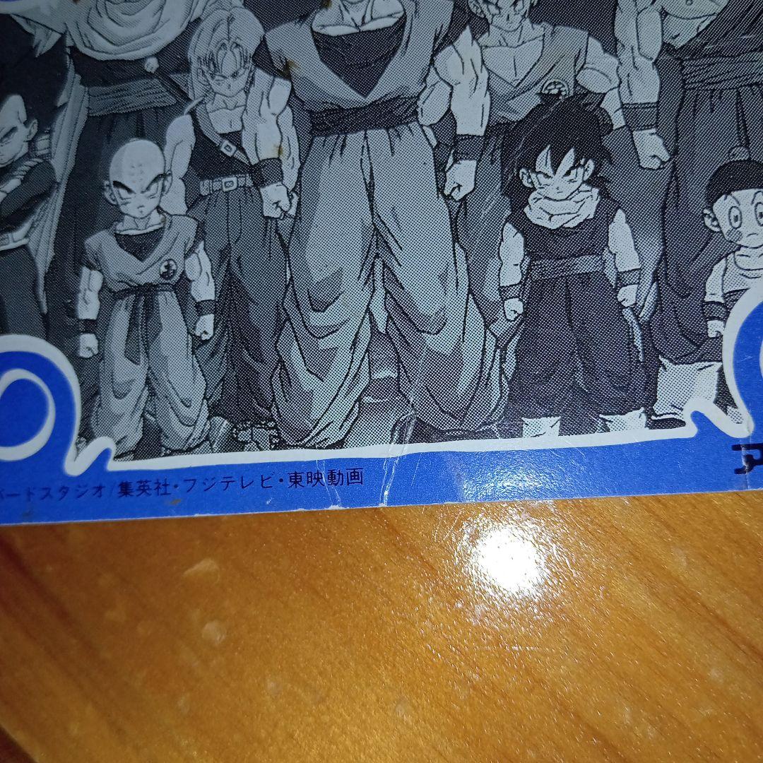 【最終価格】アマダ　ドラゴンボールＺ　①超サイヤ人集結！