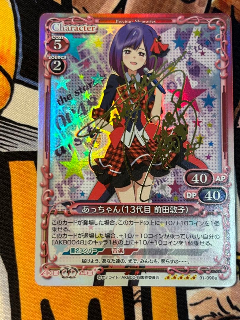 プレシャスメモリーズ「あっちゃん(13代目 前田敦子)」「価格交渉ok」