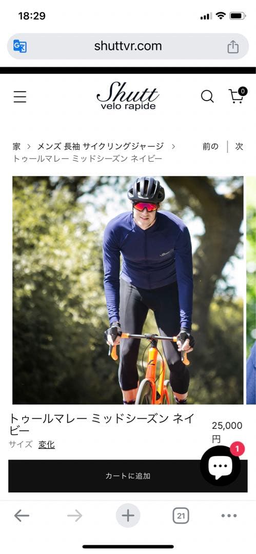 Shutt サイクルウエア　 ジャケット ネイビー　秋冬用