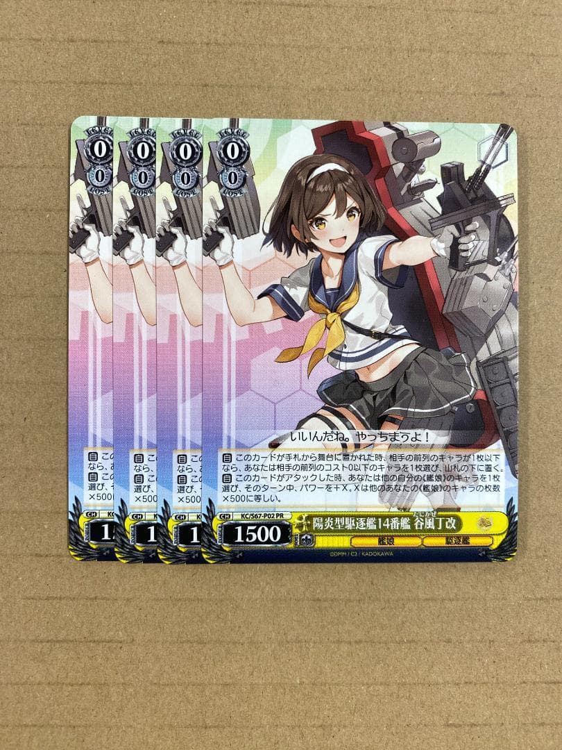 陽炎型駆逐艦14番艦谷風丁改　4枚セッ