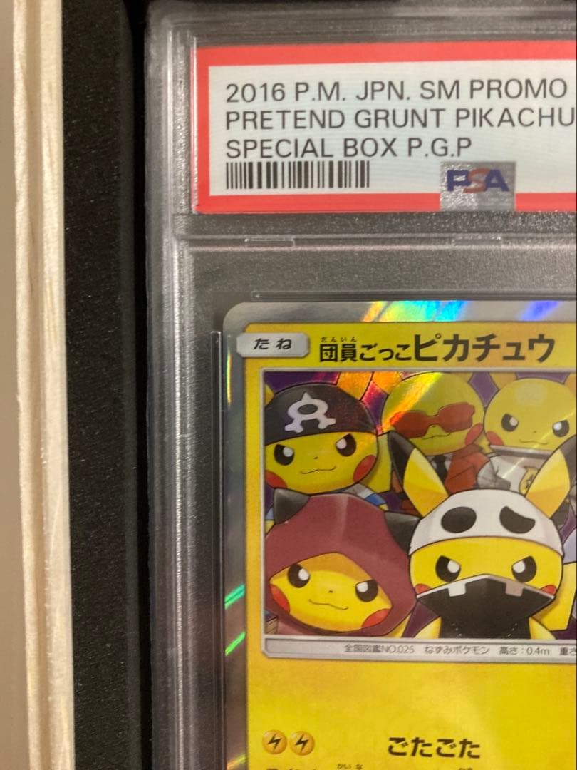 【PSA10】団員ごっこピカチュウ プロモ SM-P