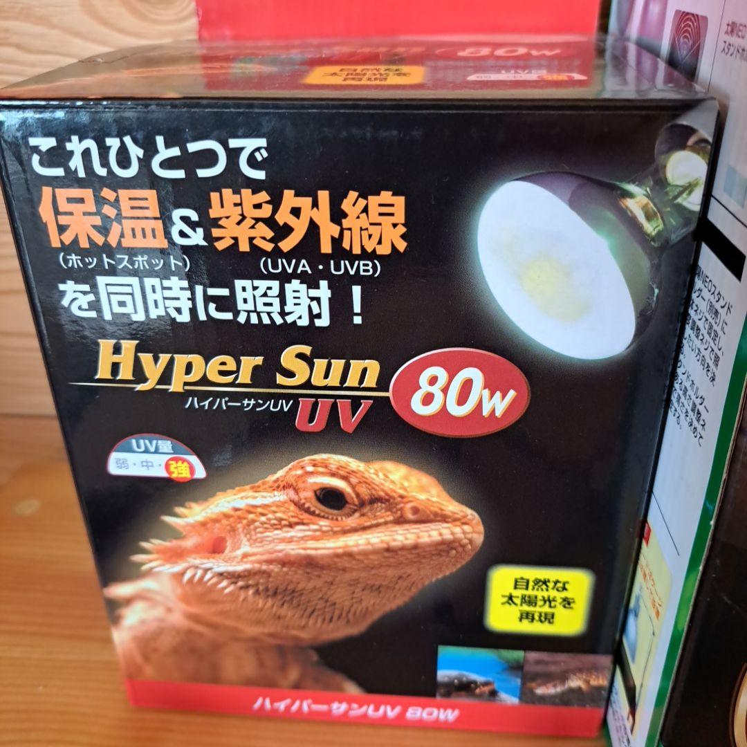 つばさ　Hyper Sun UV 80W とランプシェード100W