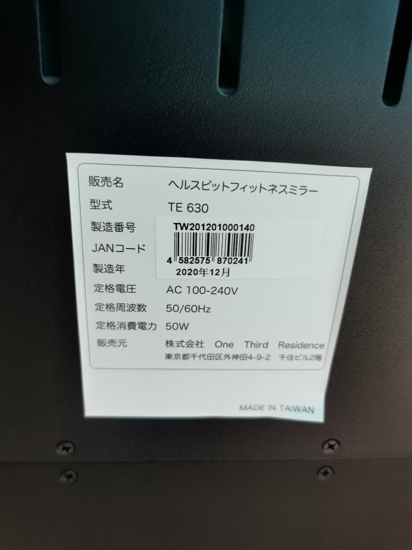 直接引取限定　Fitness Mirror フィットネスミラー　TE-630