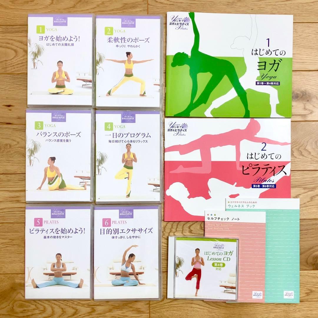 ユーキャン　はじめてのヨガ&ピラティス　DVDセット