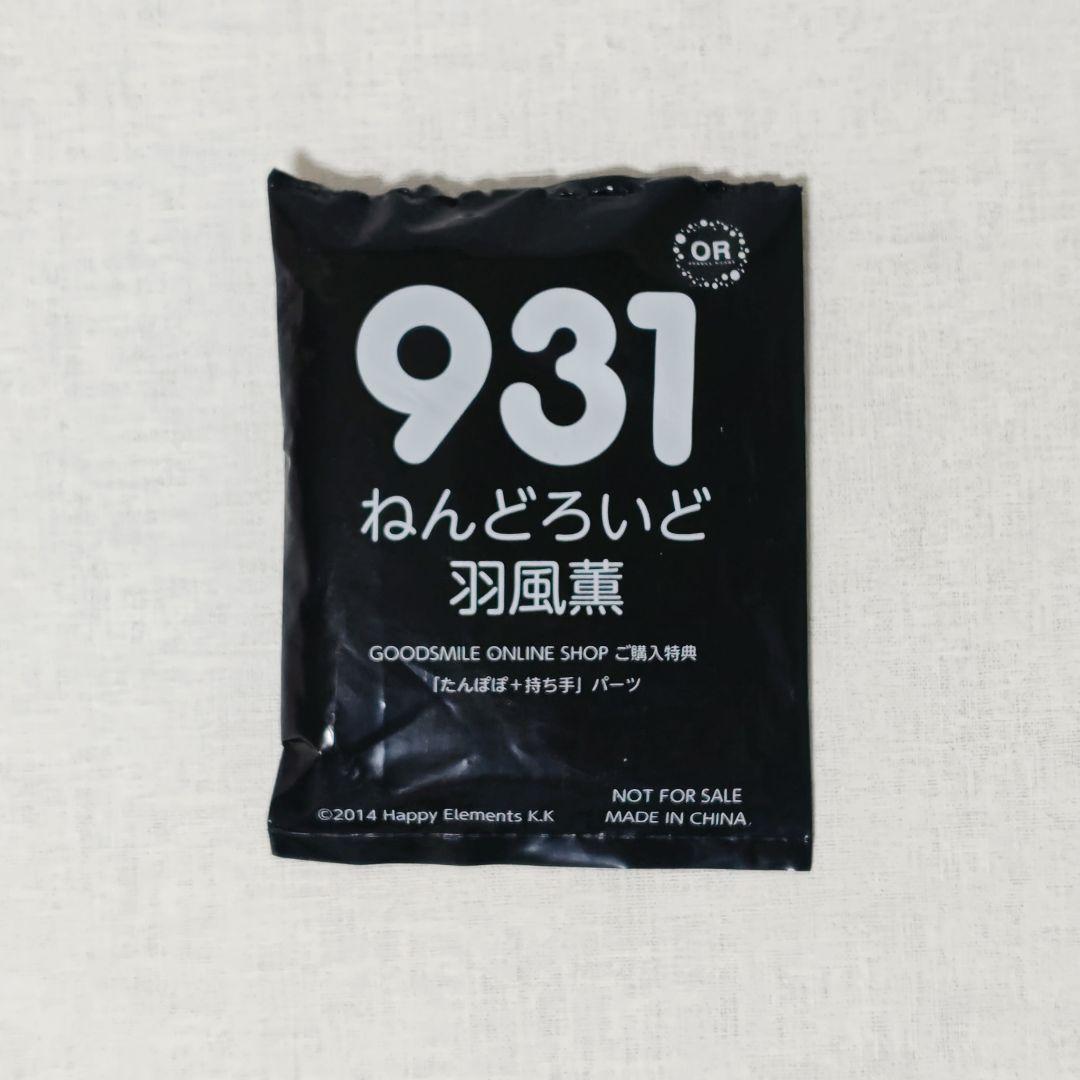 あんスタ　羽風薫　ねんどろいど